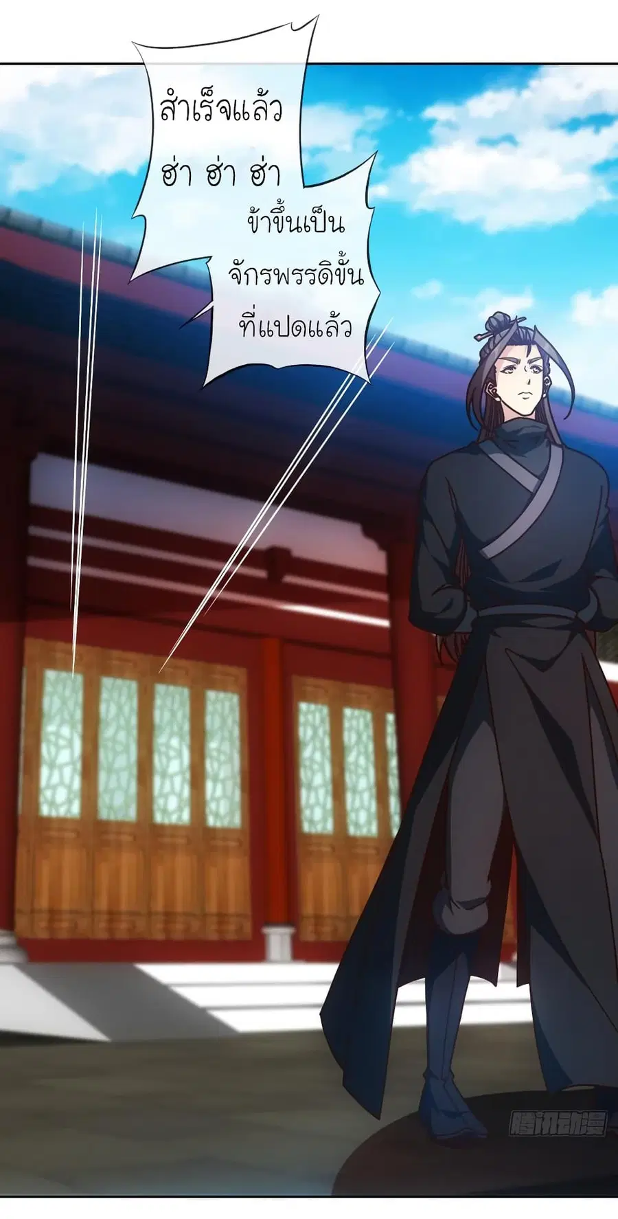 Hong Tianshen Zun ตอนที่ 83 หน้า 3