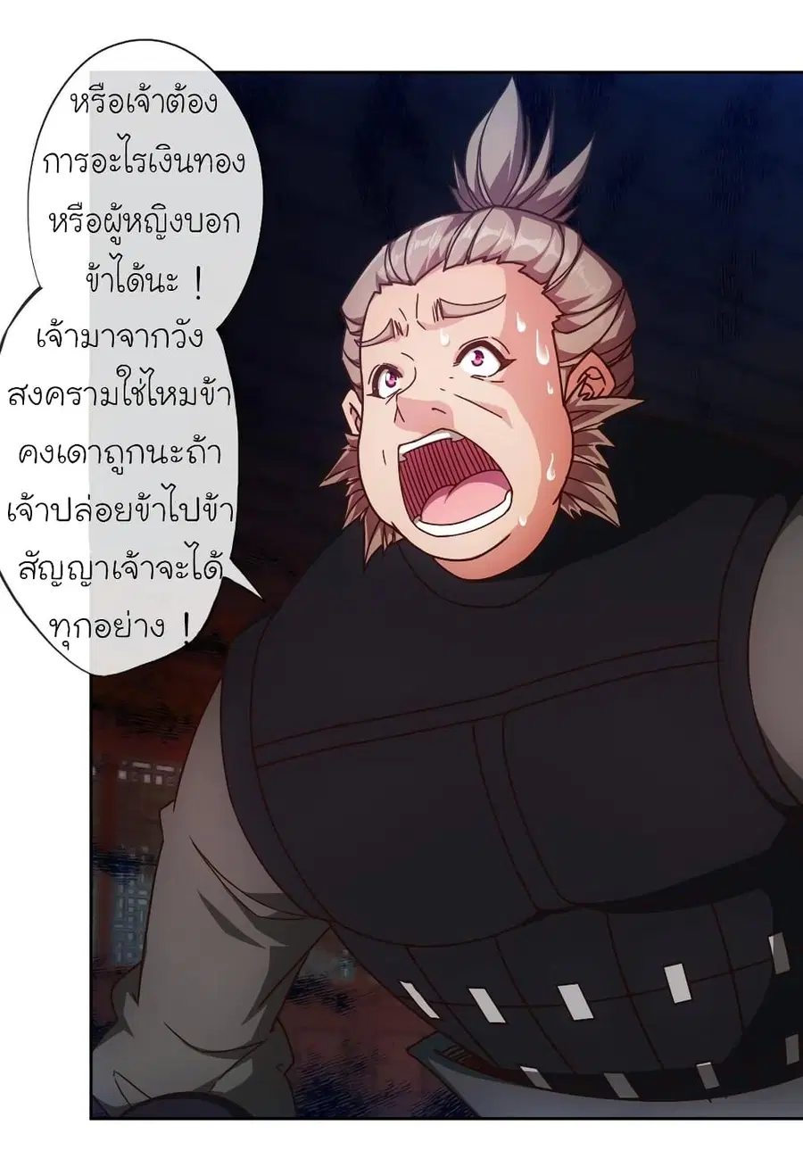 Hong Tianshen Zun ตอนที่ 89 หน้า 2