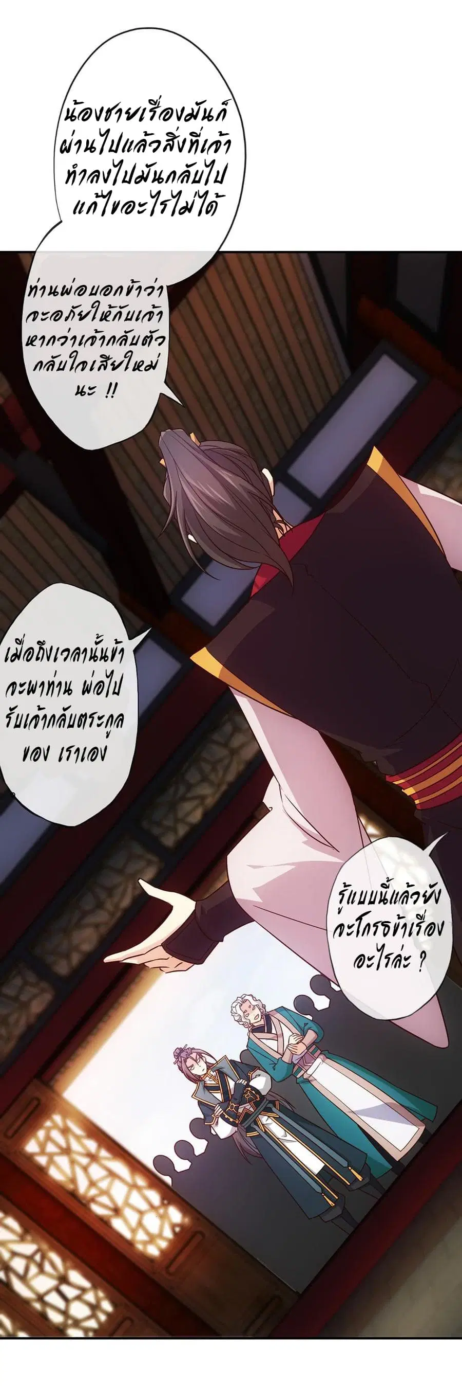 Hong Tianshen Zun ตอนที่ 9 หน้า 3
