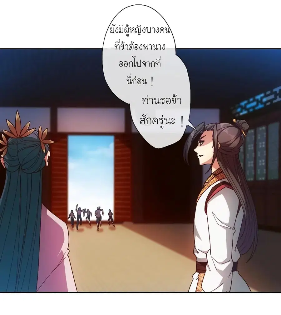 Hong Tianshen Zun ตอนที่ 90 หน้า 2
