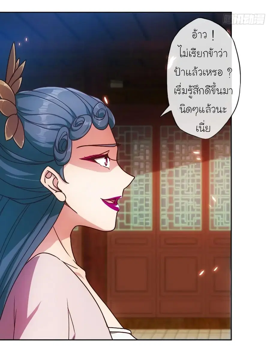 Hong Tianshen Zun ตอนที่ 90 หน้า 3