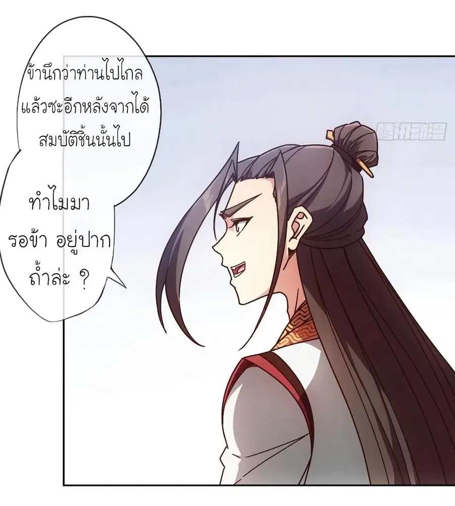 Hong Tianshen Zun ตอนที่ 92 หน้า 3