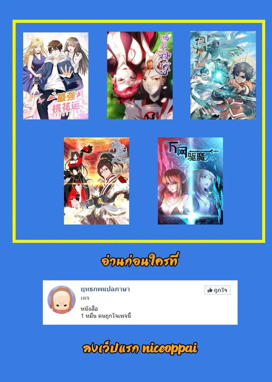 Hong Tianshen Zun ตอนที่ 95 หน้า 2