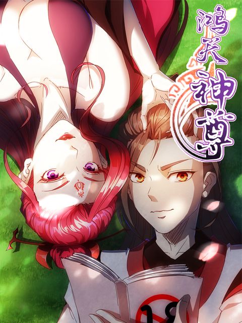ปก Hong Tianshen Zun มังงะจีน แปลไทย