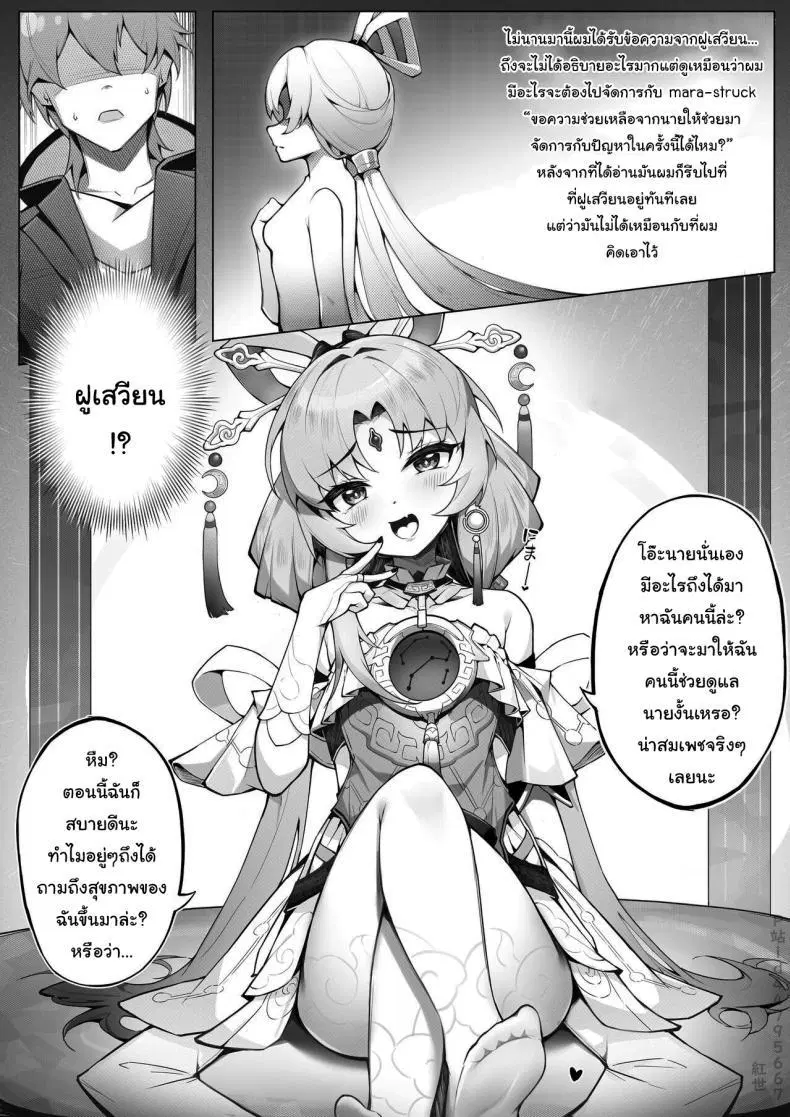 [Hongshi] Treatment Method Fu Xuan’s Demonic Body (Honkai Star Rail) ตอนที่ 1 หน้า 2