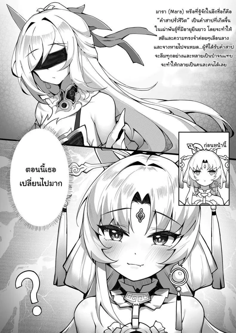 [Hongshi] Treatment Method Fu Xuan’s Demonic Body (Honkai Star Rail) ตอนที่ 1 หน้า 3