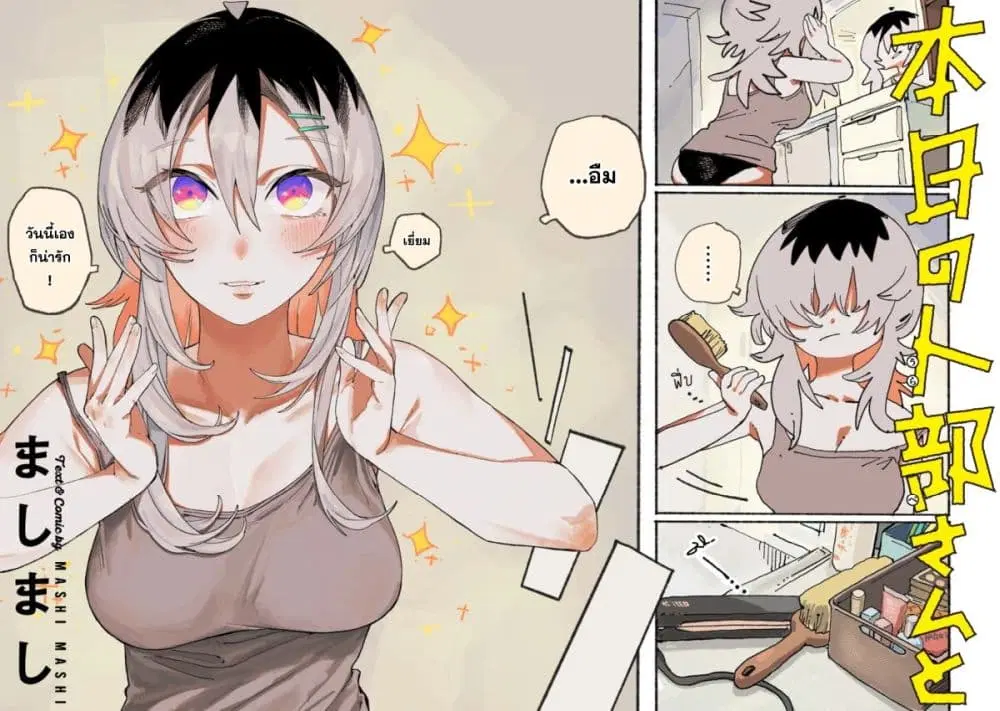 Honjitsu no Urabe-san to ตอนที่ 1 หน้า 2