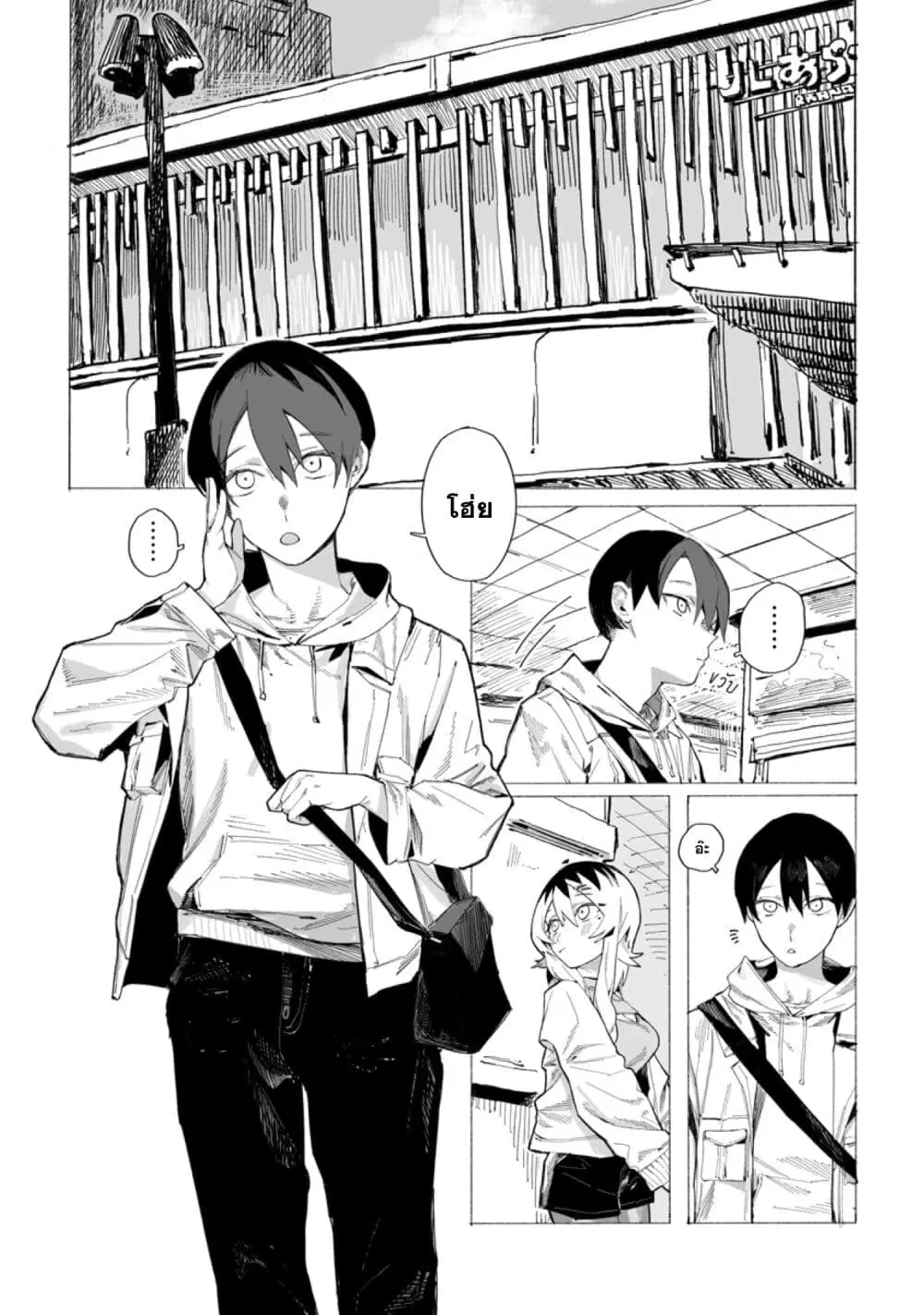 Honjitsu no Urabe-san to ตอนที่ 1 หน้า 3