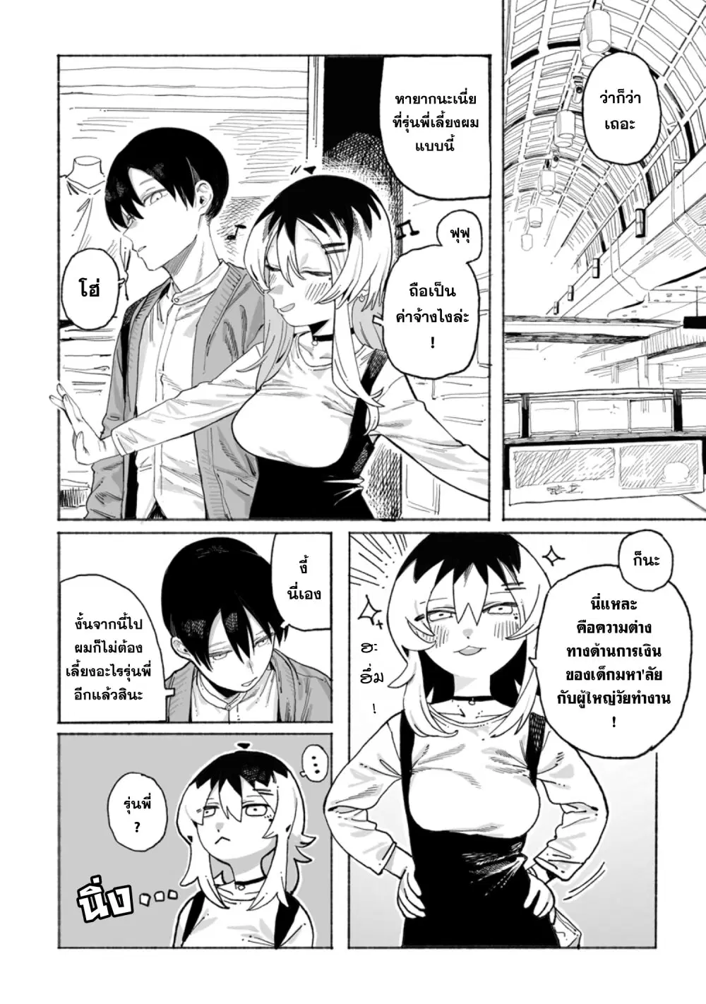Honjitsu no Urabe-san to ตอนที่ 2 หน้า 2