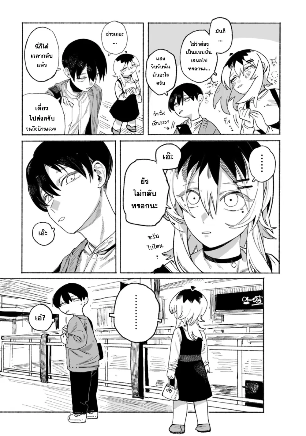Honjitsu no Urabe-san to ตอนที่ 2 หน้า 3