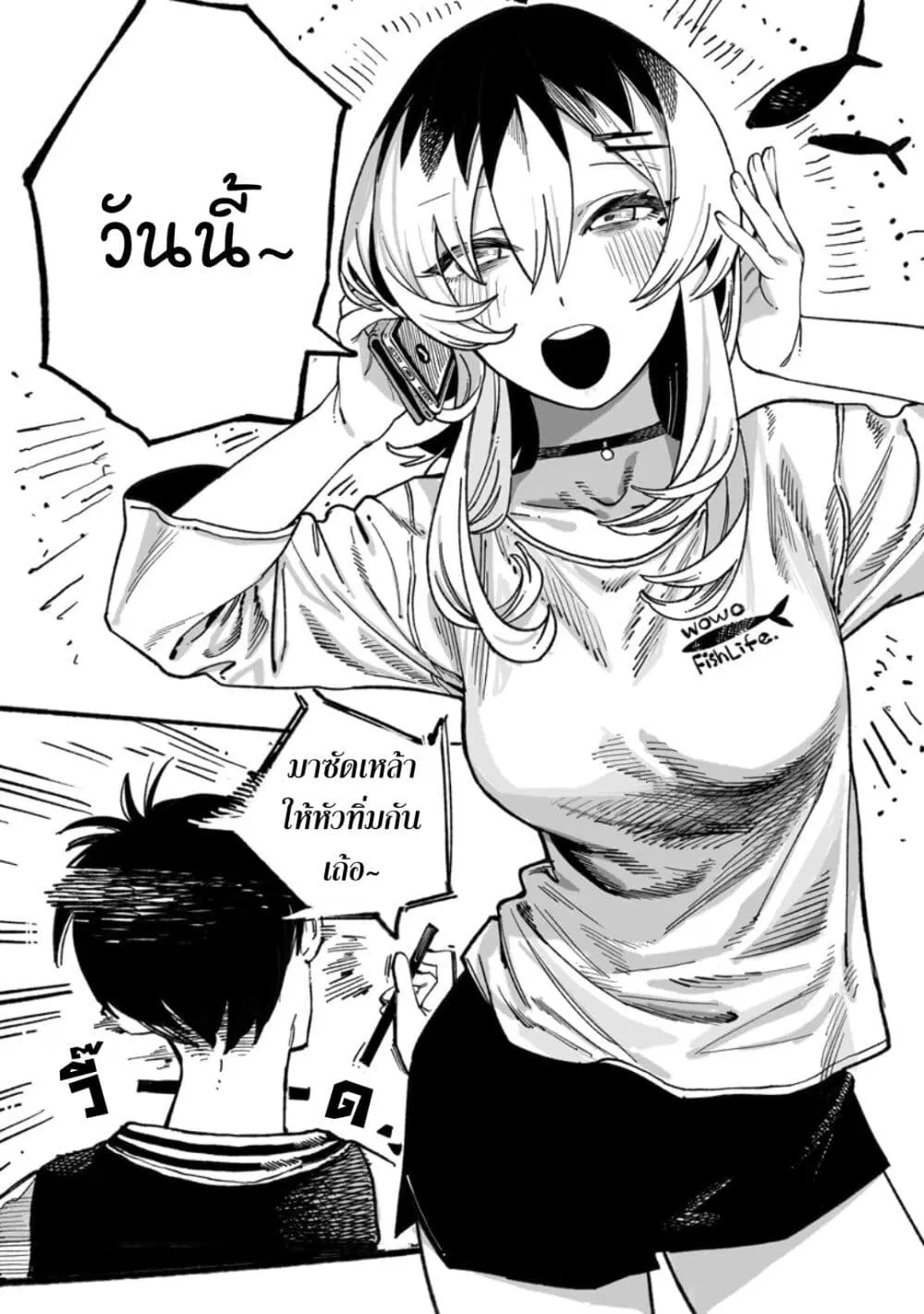 Honjitsu no Urabe-san to ตอนที่ 3 หน้า 1