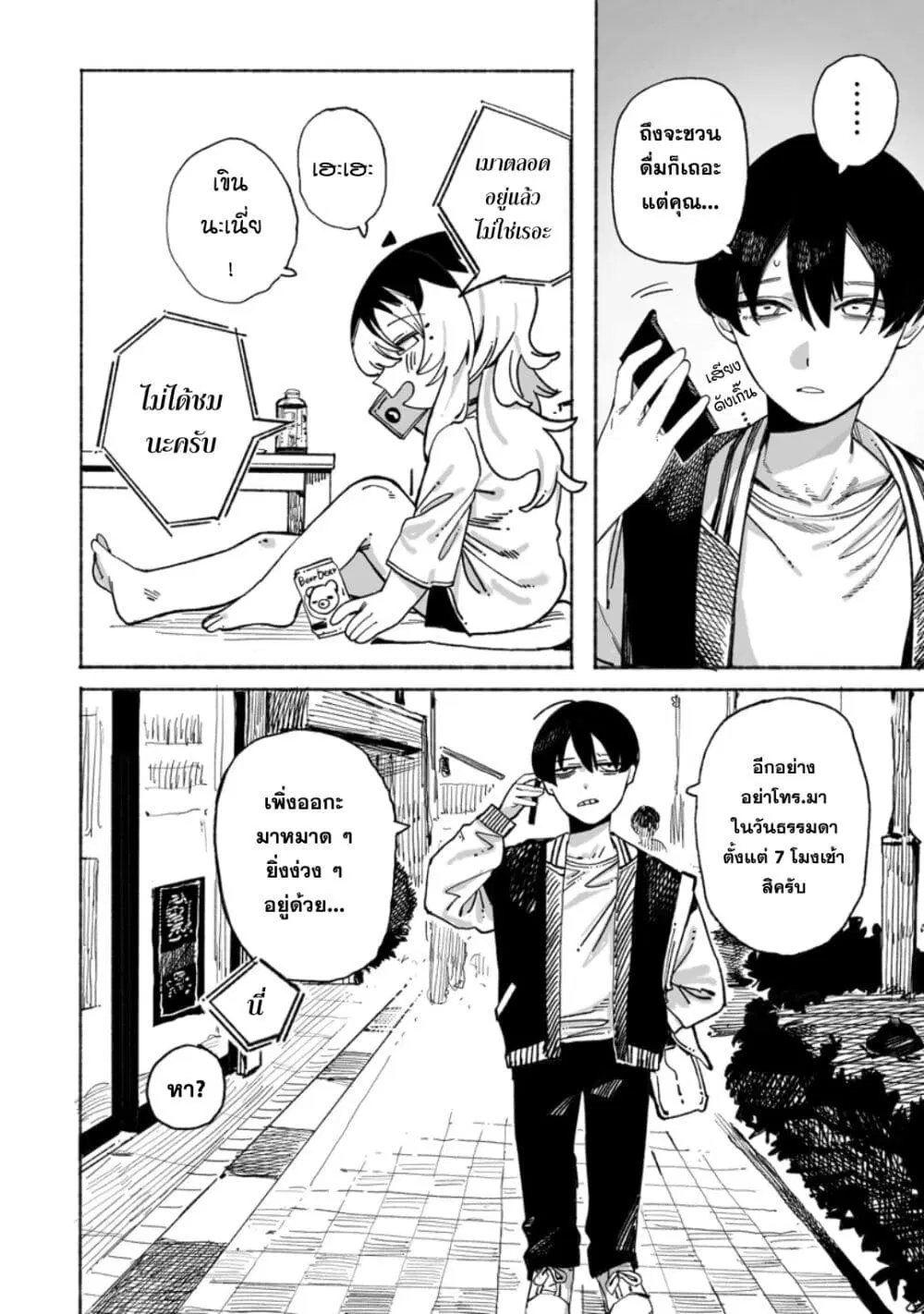 Honjitsu no Urabe-san to ตอนที่ 3 หน้า 2
