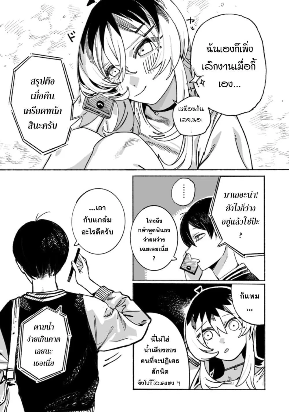 Honjitsu no Urabe-san to ตอนที่ 3 หน้า 3