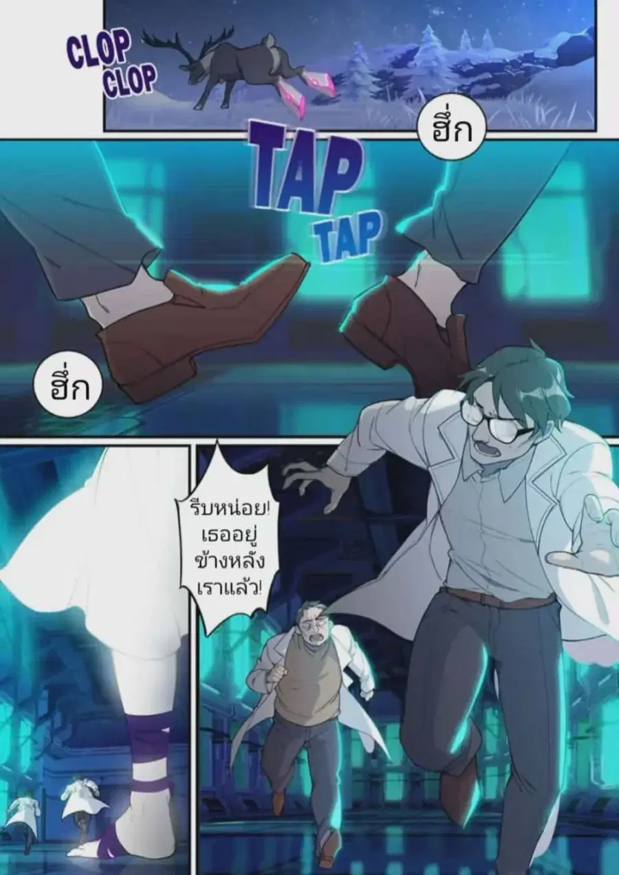 Honkai impact 3 [second eruption] ตอนที่ 1 หน้า 3