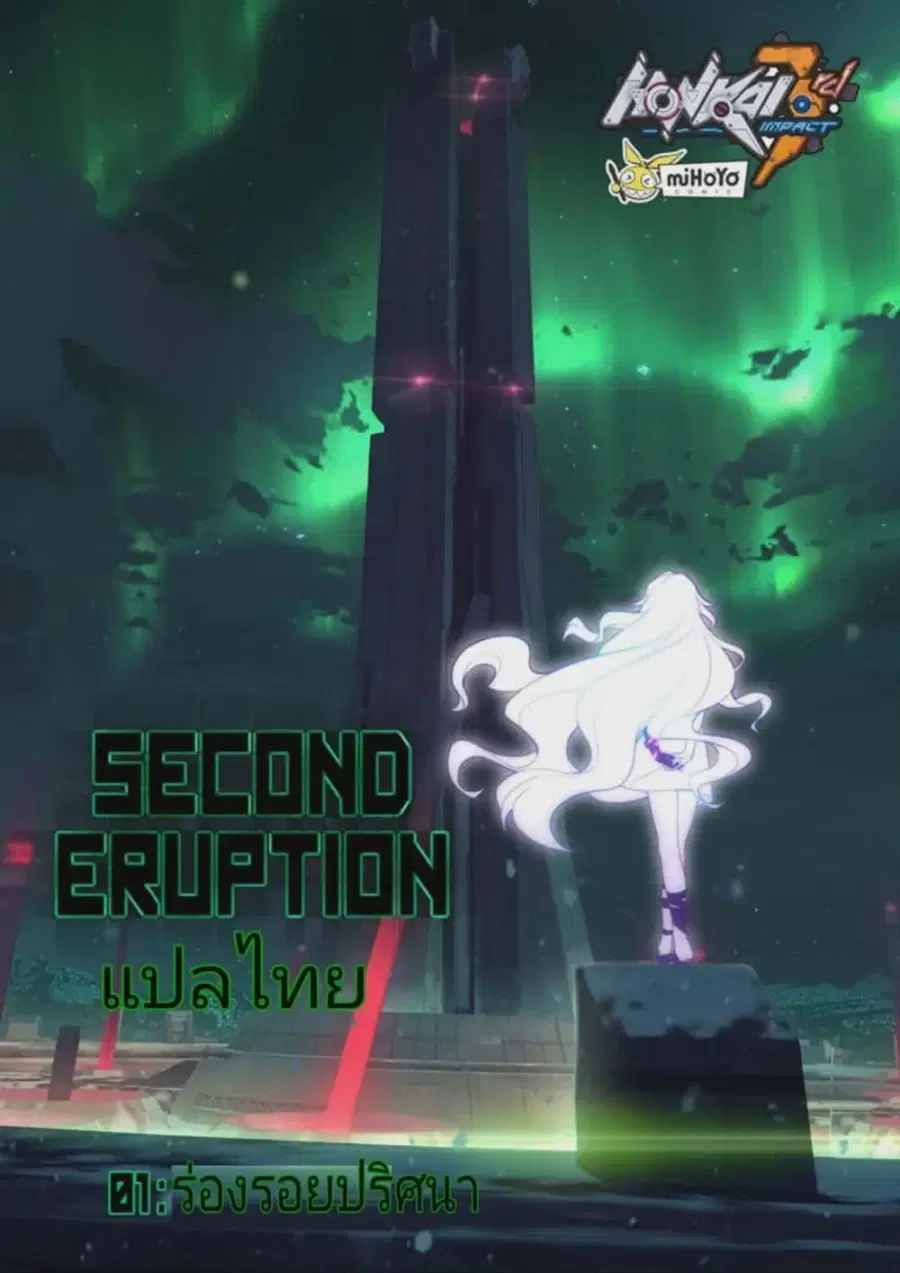 Honkai impact 3 [second eruption] ตอนที่ 2 หน้า 1