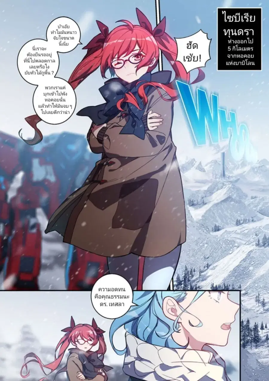 Honkai impact 3 [second eruption] ตอนที่ 3 หน้า 2