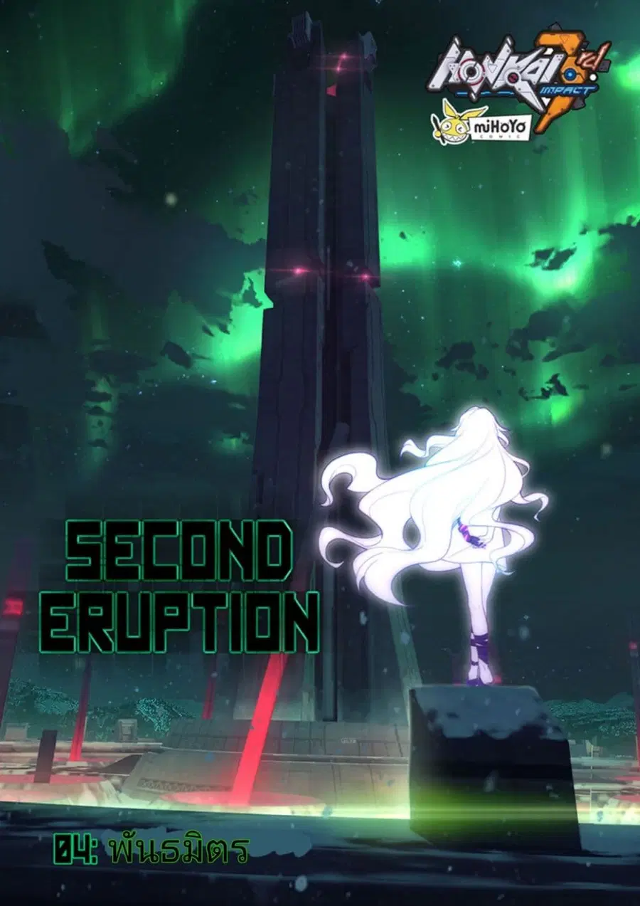 Honkai impact 3 [second eruption] ตอนที่ 4 หน้า 1