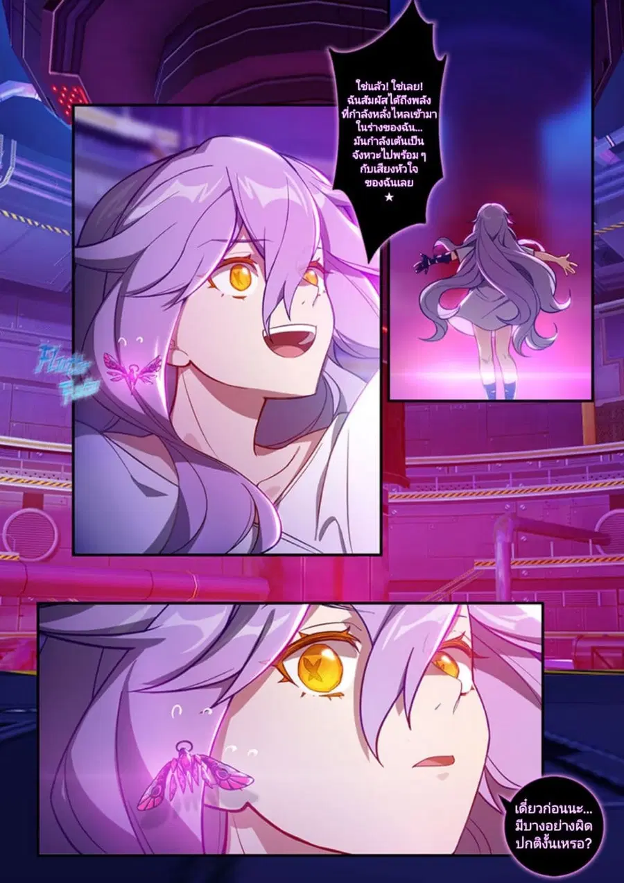Honkai impact 3 [second eruption] ตอนที่ 4 หน้า 2