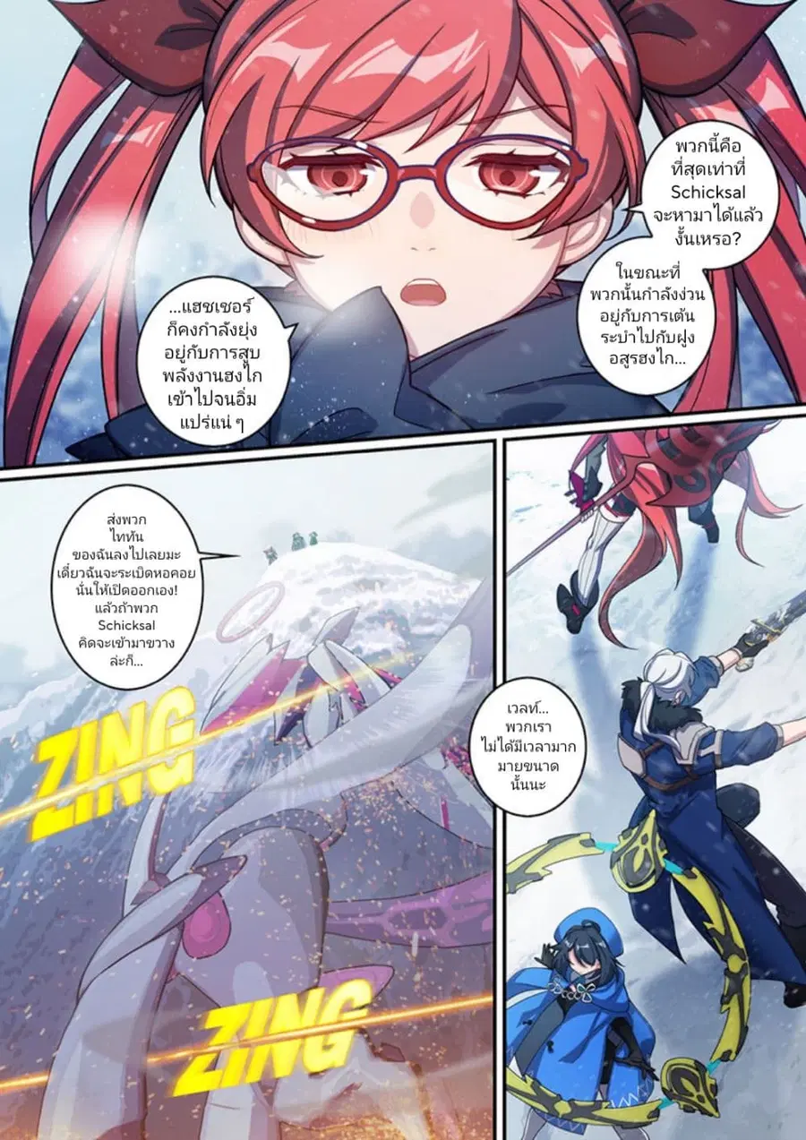 Honkai impact 3 [second eruption] ตอนที่ 4 หน้า 3