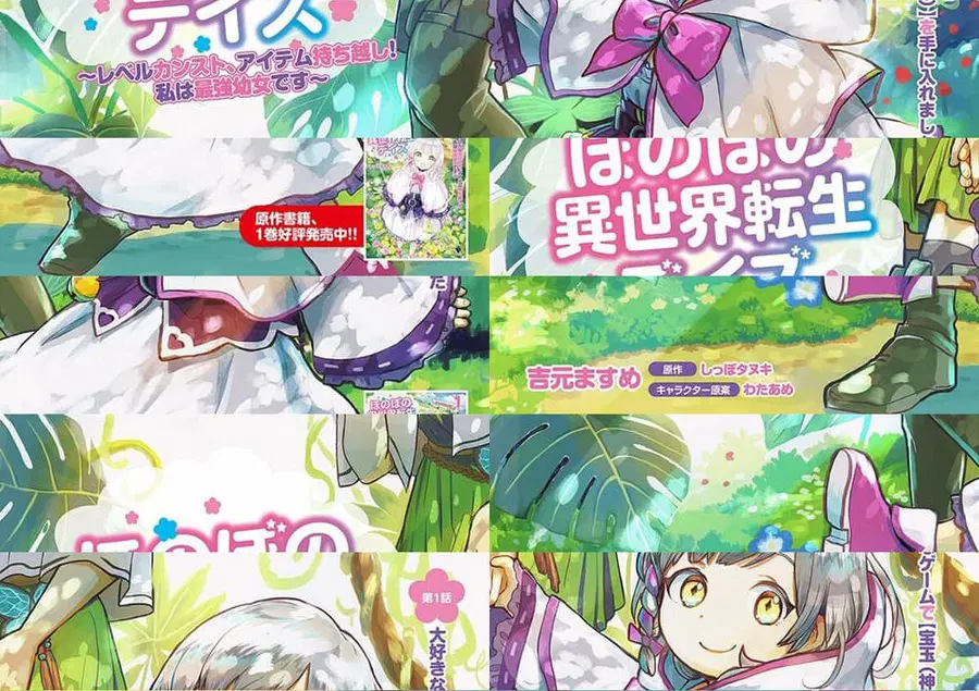 Honobono Isekai Tensei Days ~ Level Max, Item Mochi Goshi! Watashi wa Saikyou Youjo desu~ ตอนที่ 1 หน้า 3