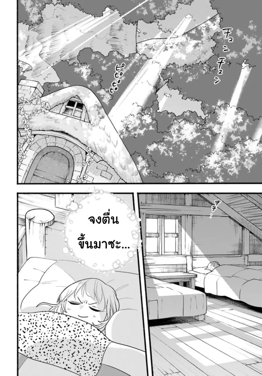 Honobono Isekai Tensei Days ~ Level Max, Item Mochi Goshi! Watashi wa Saikyou Youjo desu~ ตอนที่ 10 หน้า 2