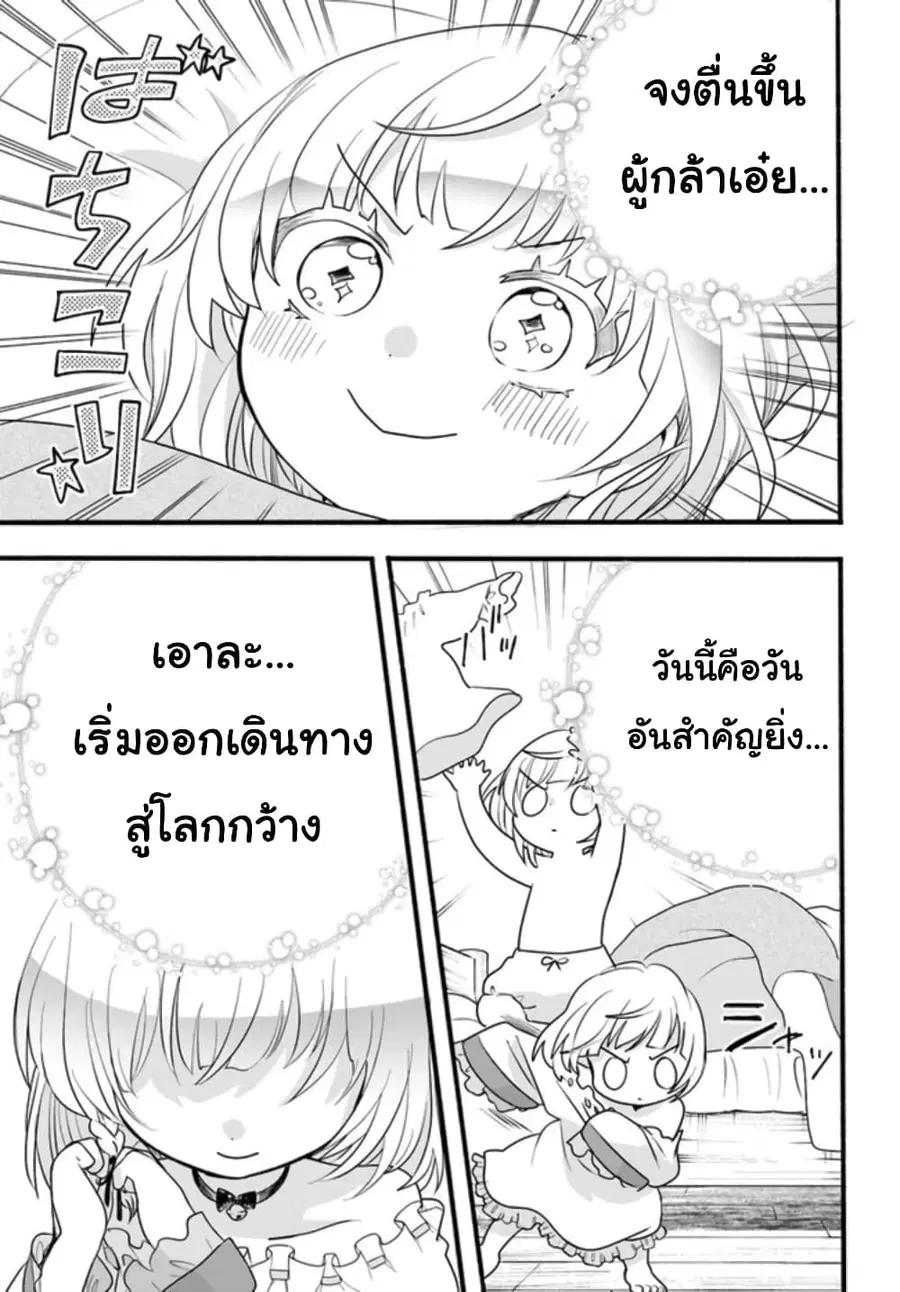 Honobono Isekai Tensei Days ~ Level Max, Item Mochi Goshi! Watashi wa Saikyou Youjo desu~ ตอนที่ 10 หน้า 3