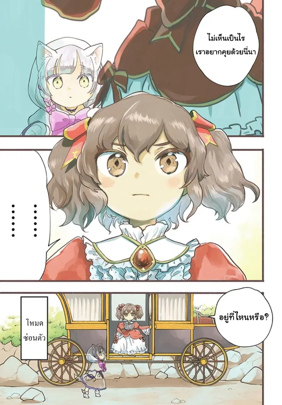 Honobono Isekai Tensei Days ~ Level Max, Item Mochi Goshi! Watashi wa Saikyou Youjo desu~ ตอนที่ 11 หน้า 1