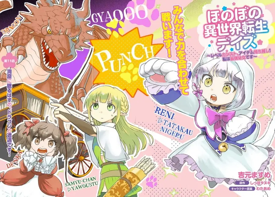 Honobono Isekai Tensei Days ~ Level Max, Item Mochi Goshi! Watashi wa Saikyou Youjo desu~ ตอนที่ 11 หน้า 2