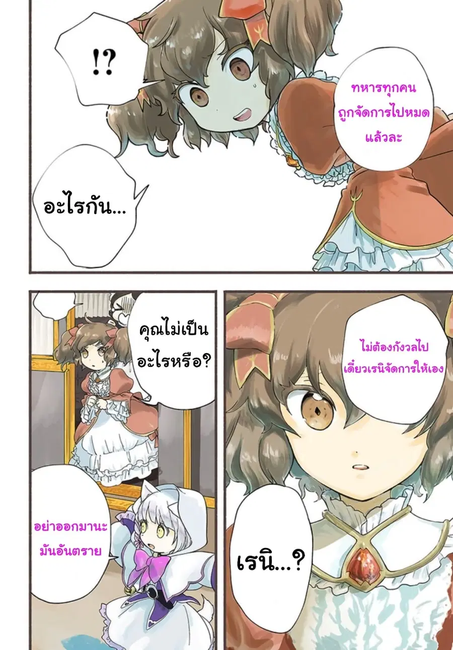 Honobono Isekai Tensei Days ~ Level Max, Item Mochi Goshi! Watashi wa Saikyou Youjo desu~ ตอนที่ 11 หน้า 3
