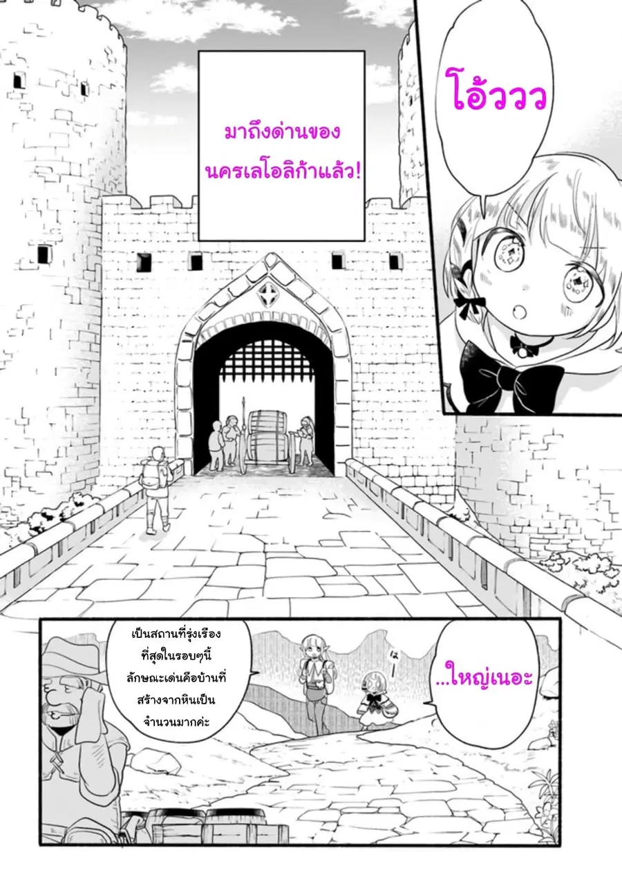 Honobono Isekai Tensei Days ~ Level Max, Item Mochi Goshi! Watashi wa Saikyou Youjo desu~ ตอนที่ 12 หน้า 2