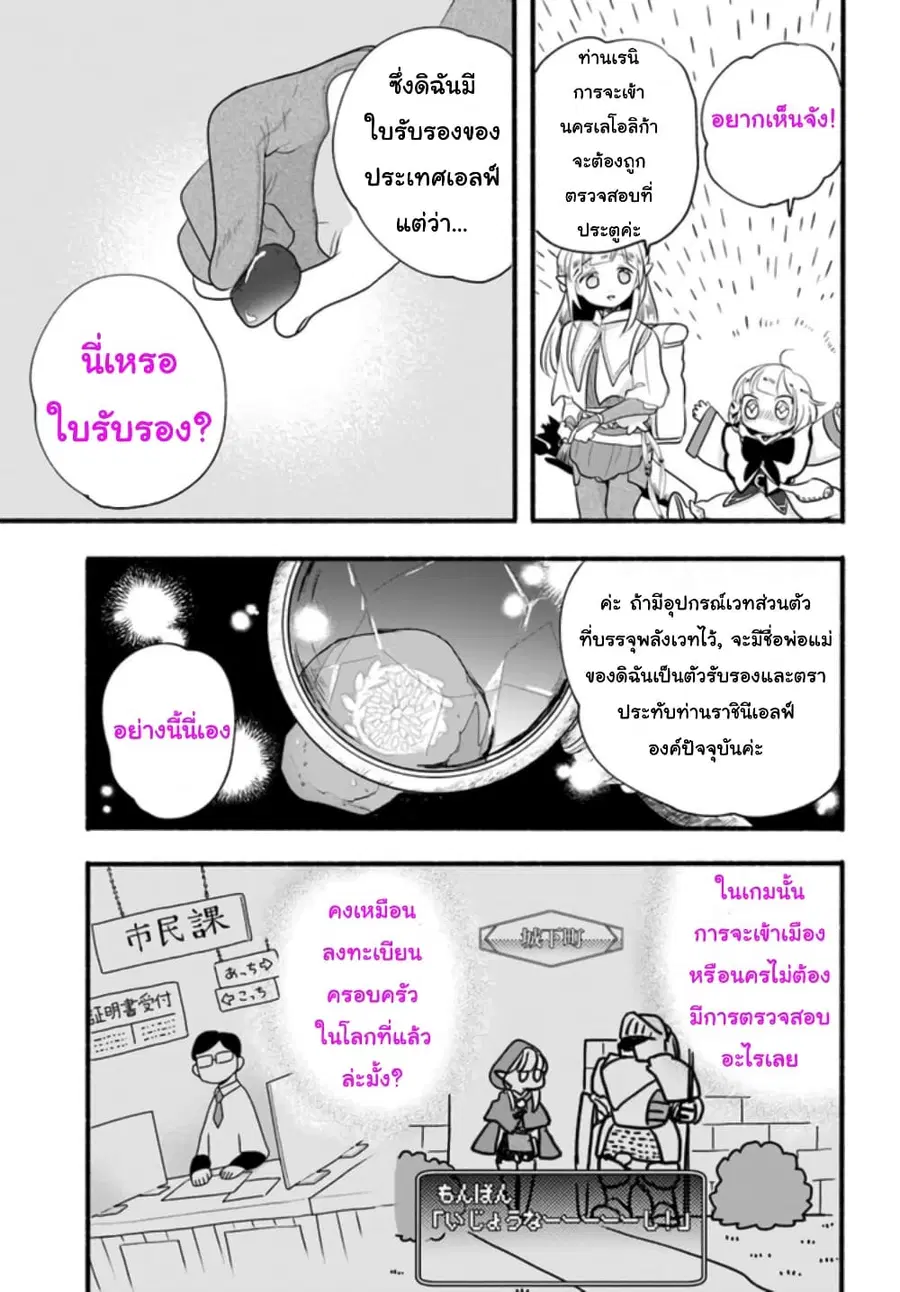 Honobono Isekai Tensei Days ~ Level Max, Item Mochi Goshi! Watashi wa Saikyou Youjo desu~ ตอนที่ 12 หน้า 3