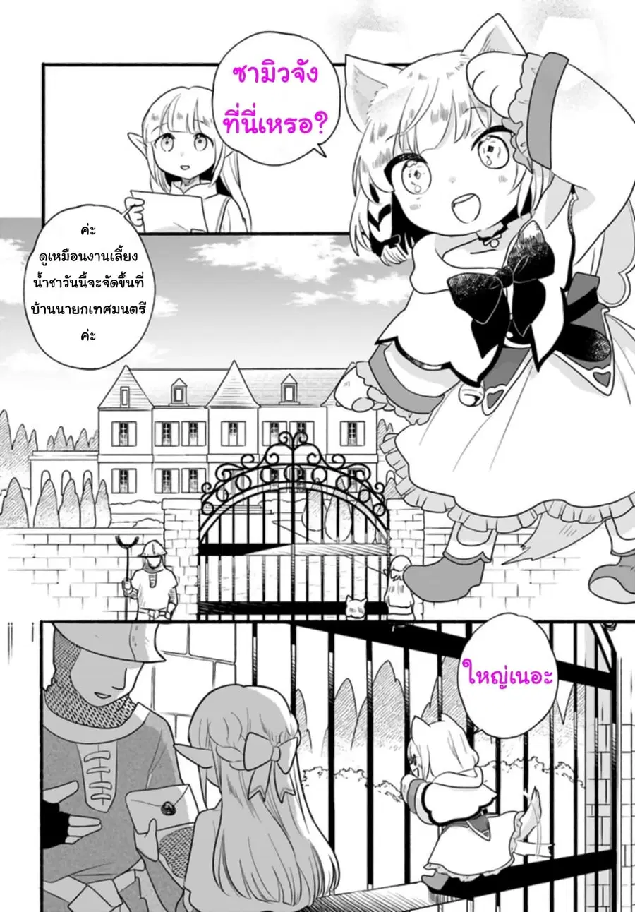 Honobono Isekai Tensei Days ~ Level Max, Item Mochi Goshi! Watashi wa Saikyou Youjo desu~ ตอนที่ 13 หน้า 2