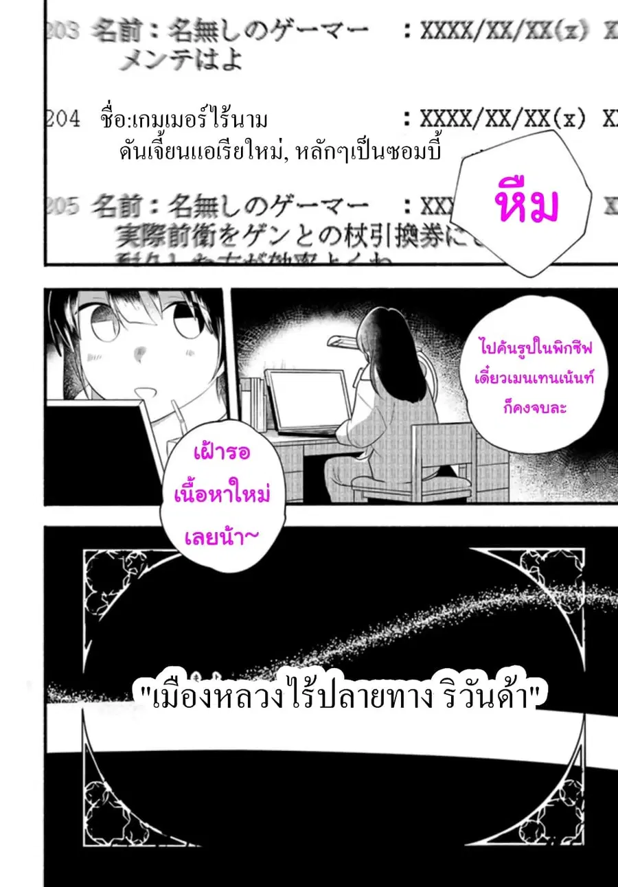 Honobono Isekai Tensei Days ~ Level Max, Item Mochi Goshi! Watashi wa Saikyou Youjo desu~ ตอนที่ 14 หน้า 2