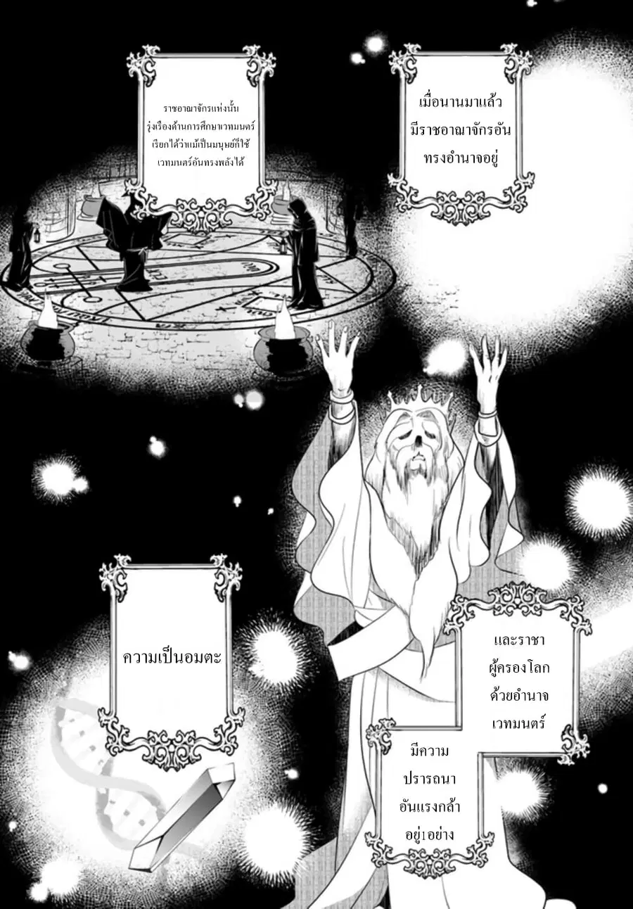 Honobono Isekai Tensei Days ~ Level Max, Item Mochi Goshi! Watashi wa Saikyou Youjo desu~ ตอนที่ 14 หน้า 3