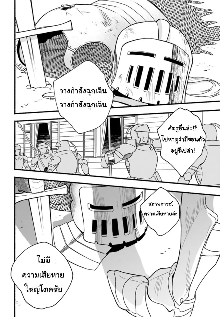 Honobono Isekai Tensei Days ~ Level Max, Item Mochi Goshi! Watashi wa Saikyou Youjo desu~ ตอนที่ 15 หน้า 2