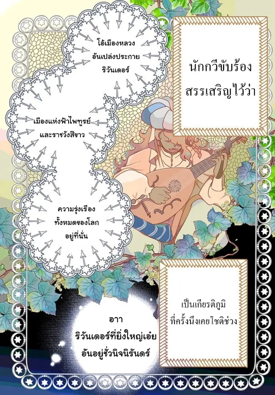 Honobono Isekai Tensei Days ~ Level Max, Item Mochi Goshi! Watashi wa Saikyou Youjo desu~ ตอนที่ 16 หน้า 1