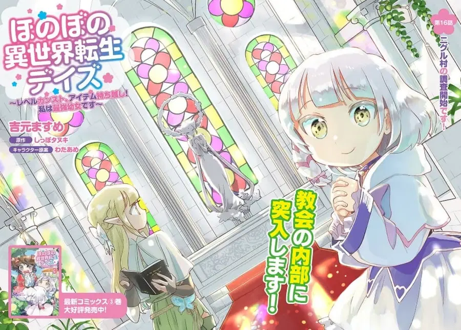 Honobono Isekai Tensei Days ~ Level Max, Item Mochi Goshi! Watashi wa Saikyou Youjo desu~ ตอนที่ 16 หน้า 2
