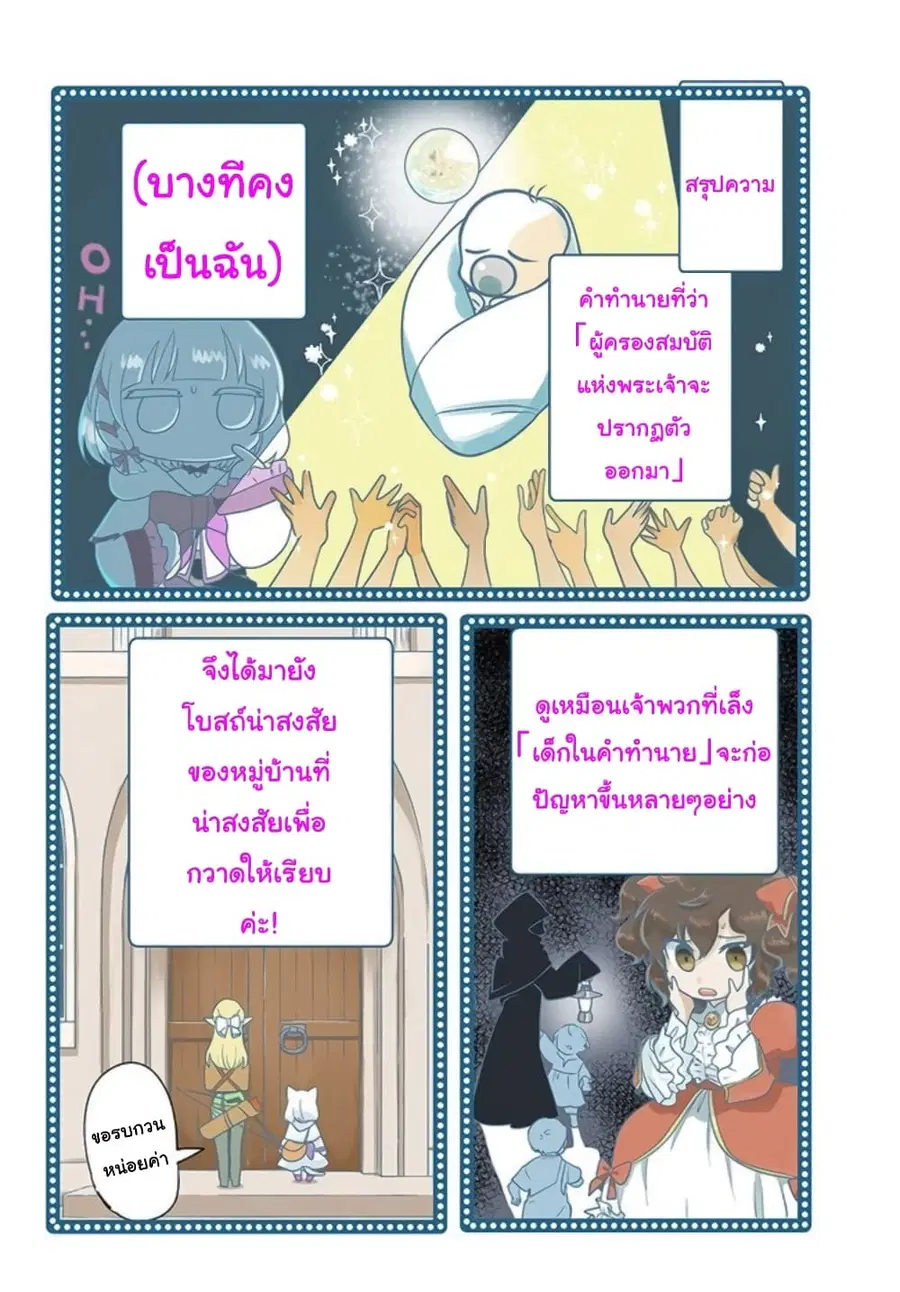Honobono Isekai Tensei Days ~ Level Max, Item Mochi Goshi! Watashi wa Saikyou Youjo desu~ ตอนที่ 16 หน้า 3