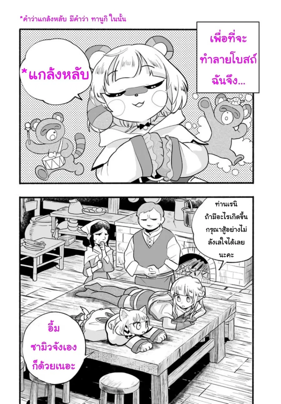 Honobono Isekai Tensei Days ~ Level Max, Item Mochi Goshi! Watashi wa Saikyou Youjo desu~ ตอนที่ 17 หน้า 2