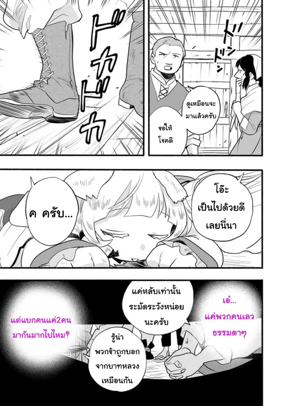 Honobono Isekai Tensei Days ~ Level Max, Item Mochi Goshi! Watashi wa Saikyou Youjo desu~ ตอนที่ 17 หน้า 3