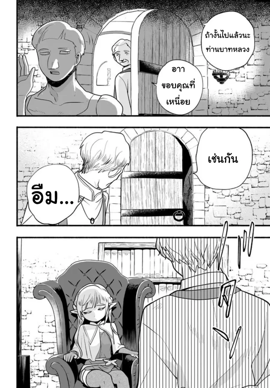 Honobono Isekai Tensei Days ~ Level Max, Item Mochi Goshi! Watashi wa Saikyou Youjo desu~ ตอนที่ 18 หน้า 2