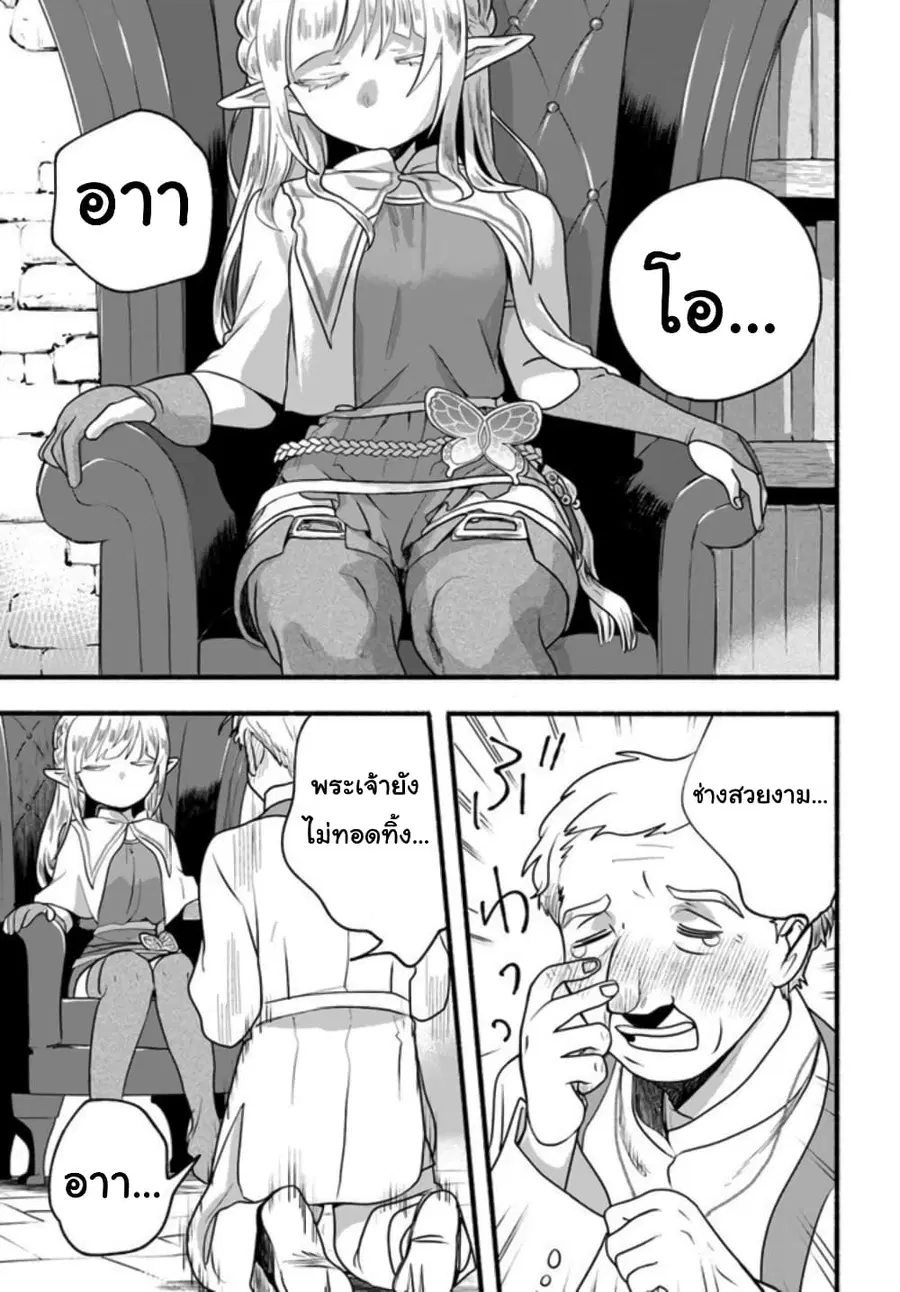 Honobono Isekai Tensei Days ~ Level Max, Item Mochi Goshi! Watashi wa Saikyou Youjo desu~ ตอนที่ 18 หน้า 3