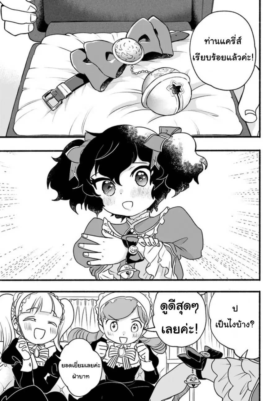 Honobono Isekai Tensei Days ~ Level Max, Item Mochi Goshi! Watashi wa Saikyou Youjo desu~ ตอนที่ 19 หน้า 3
