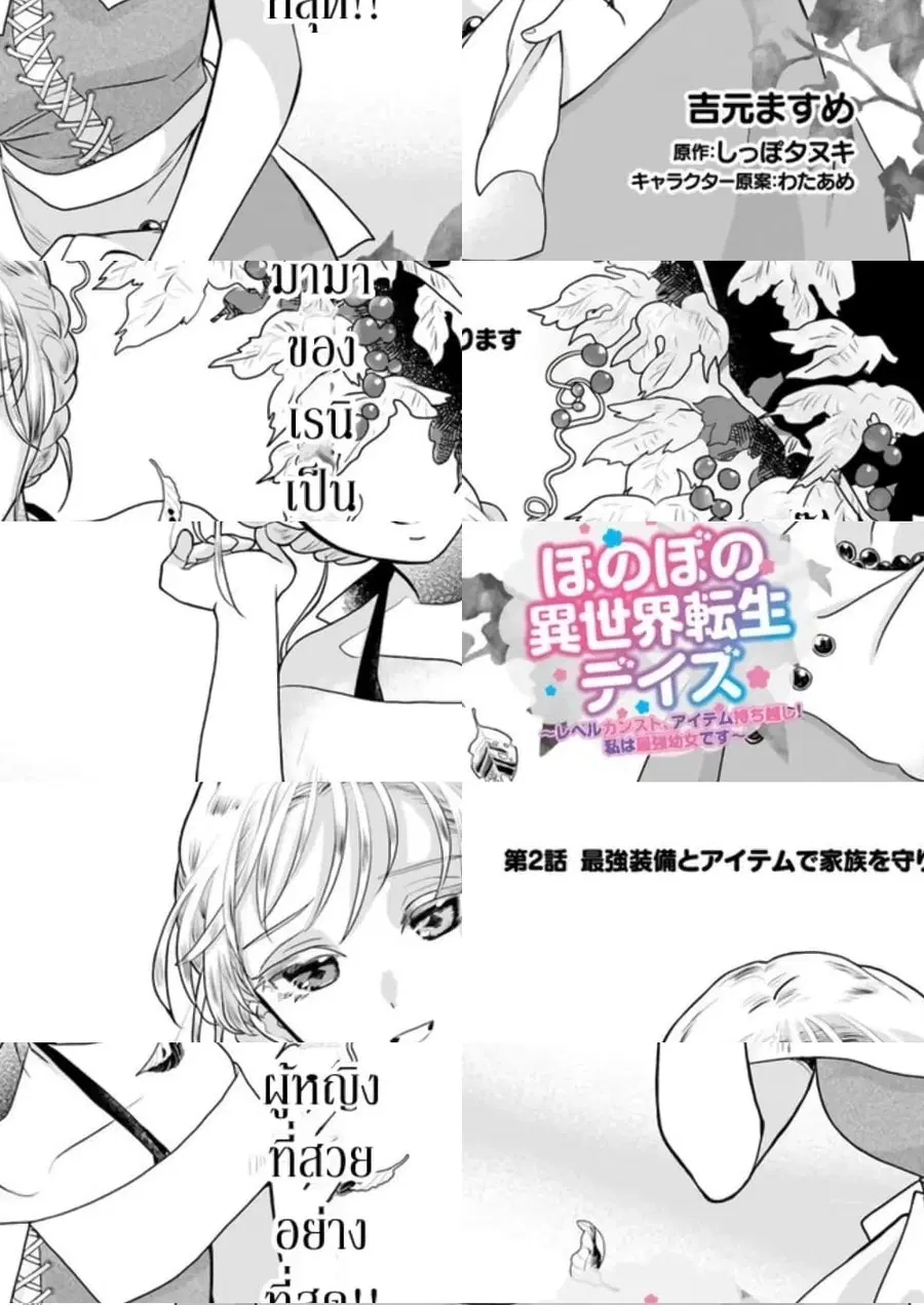 Honobono Isekai Tensei Days ~ Level Max, Item Mochi Goshi! Watashi wa Saikyou Youjo desu~ ตอนที่ 2 หน้า 1