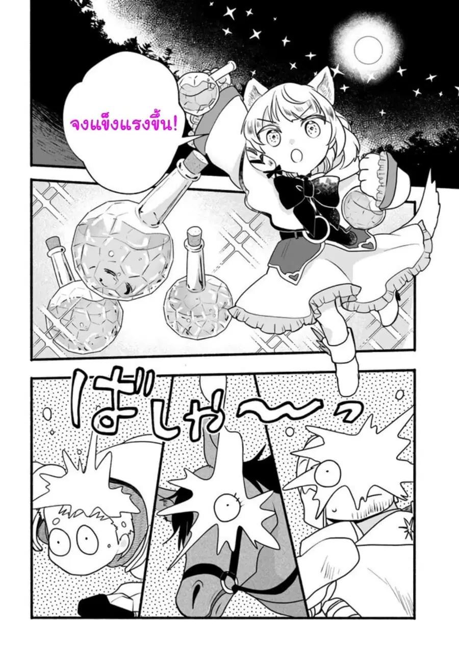 Honobono Isekai Tensei Days ~ Level Max, Item Mochi Goshi! Watashi wa Saikyou Youjo desu~ ตอนที่ 20 หน้า 2