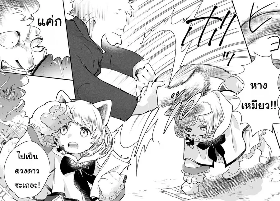 Honobono Isekai Tensei Days ~ Level Max, Item Mochi Goshi! Watashi wa Saikyou Youjo desu~ ตอนที่ 3 หน้า 1