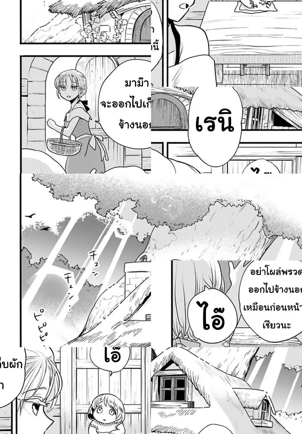 Honobono Isekai Tensei Days ~ Level Max, Item Mochi Goshi! Watashi wa Saikyou Youjo desu~ ตอนที่ 3 หน้า 2