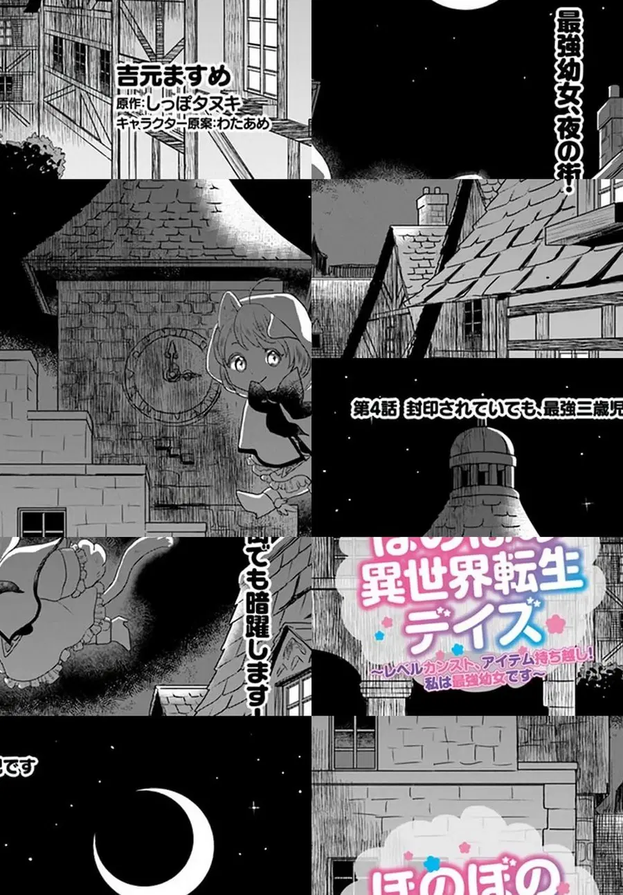 Honobono Isekai Tensei Days ~ Level Max, Item Mochi Goshi! Watashi wa Saikyou Youjo desu~ ตอนที่ 4 หน้า 1