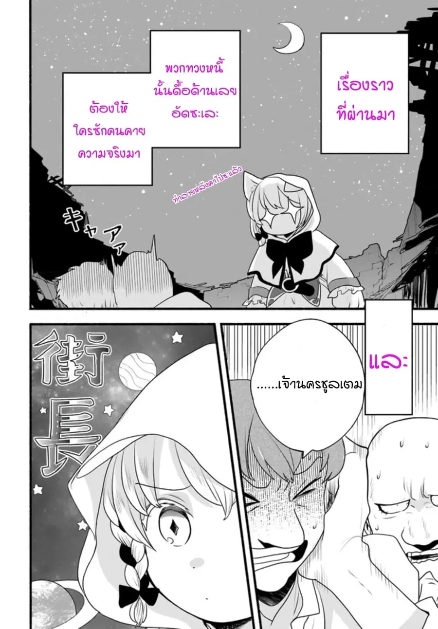 Honobono Isekai Tensei Days ~ Level Max, Item Mochi Goshi! Watashi wa Saikyou Youjo desu~ ตอนที่ 5 หน้า 2