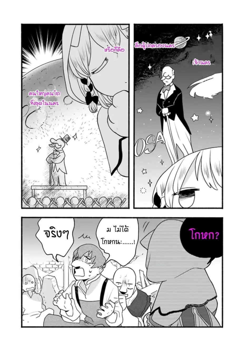 Honobono Isekai Tensei Days ~ Level Max, Item Mochi Goshi! Watashi wa Saikyou Youjo desu~ ตอนที่ 5 หน้า 3